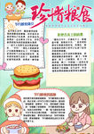 珍惜粮食