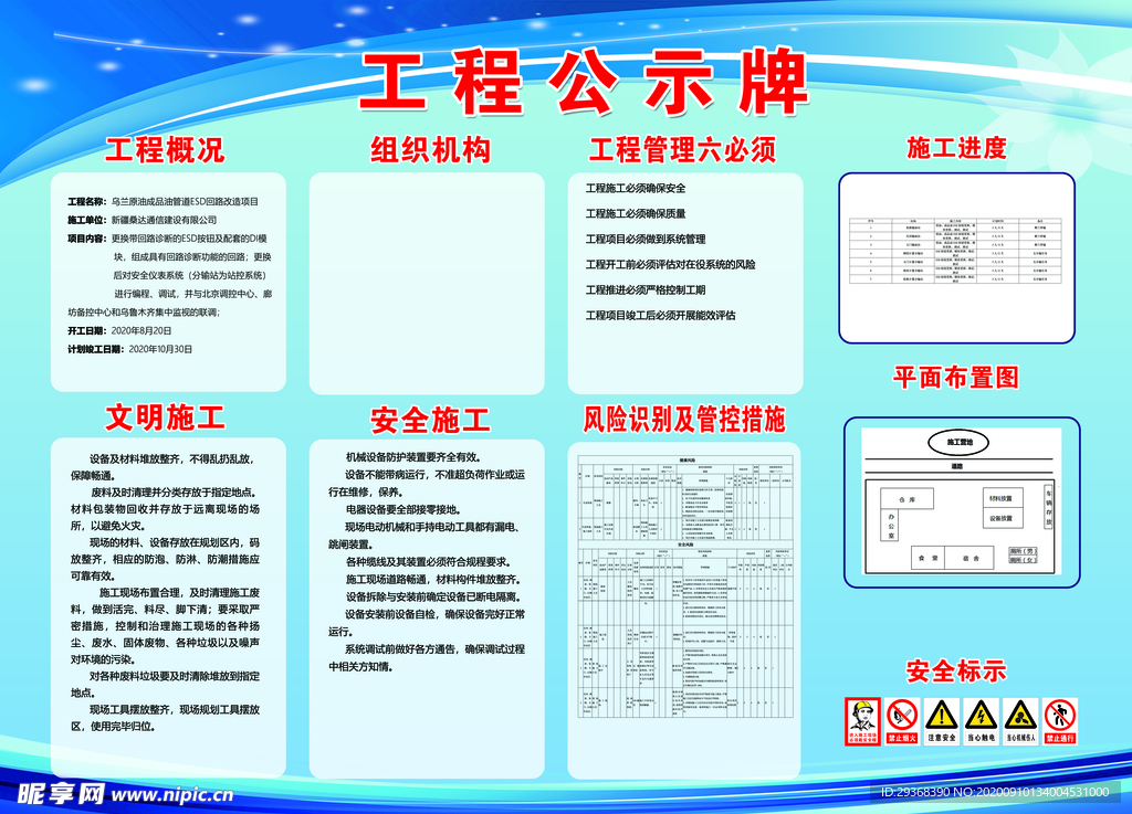 工程公示牌