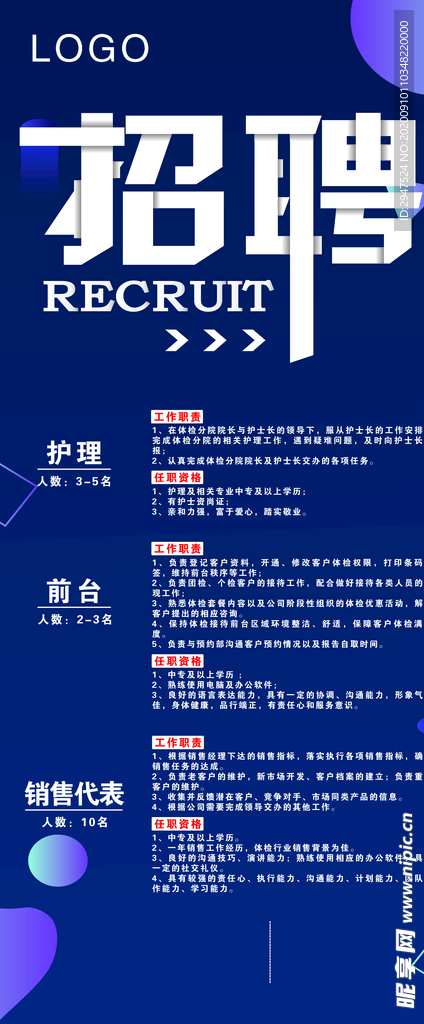 招聘 招聘展架 招聘易拉宝