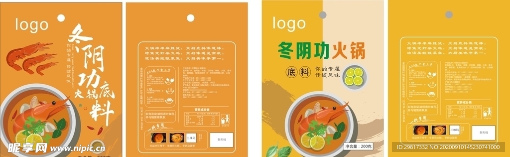 冬阴功袋子