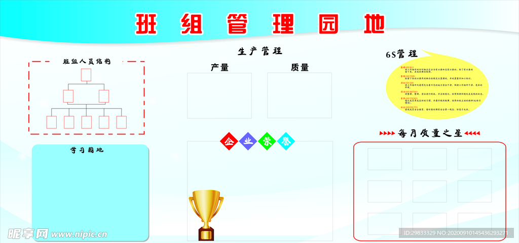 班组园地
