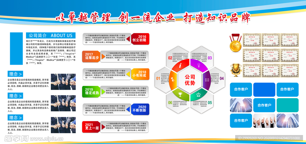 企业简介