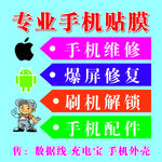 专业手机贴膜