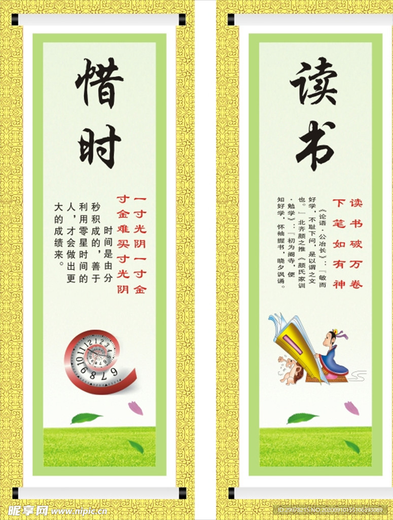 惜时 读书展板