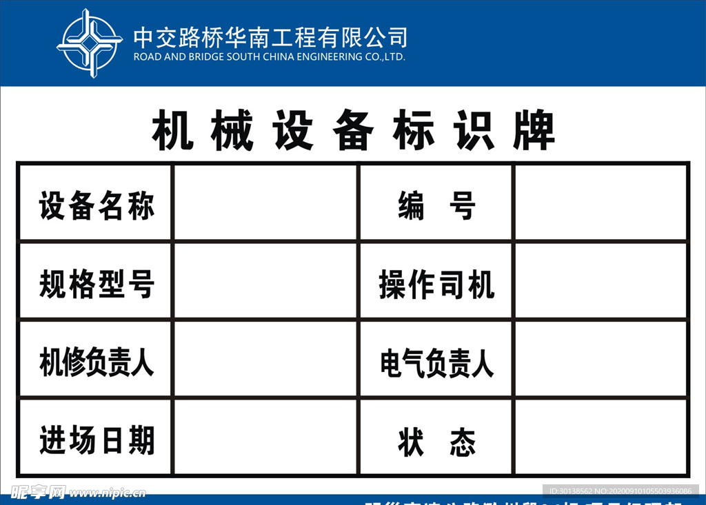 机械设备标识牌