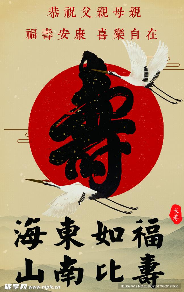 寿