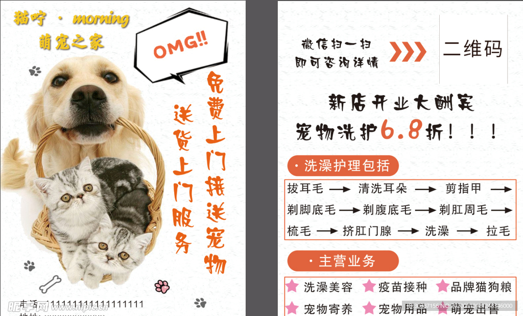 宠物店开业宣传单海报图片