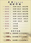 理疗养生价格表图片