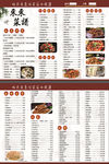 菜馆菜单图片