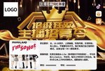 招募主播图片