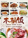 木桶饭图片