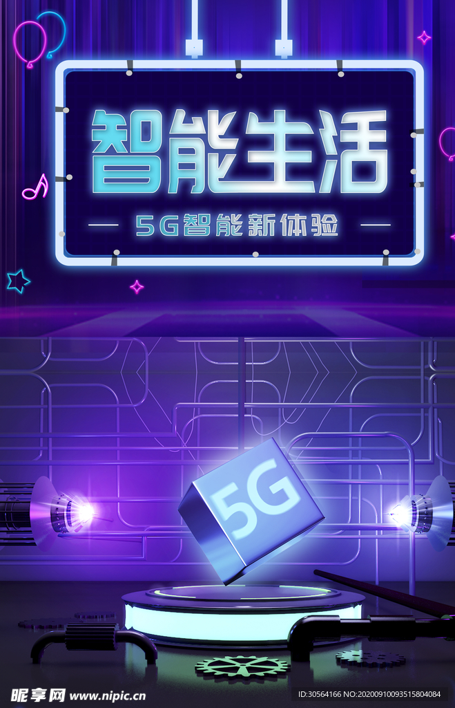 智能生活科技活动宣传海报素材