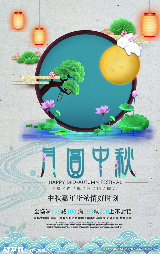 中秋节日活动宣传海报素材