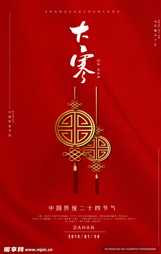 大寒传统节日活动宣传海报素材