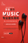 耳机专业音乐活动宣传海报素材