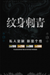 纹身刺青活动宣传海报素材