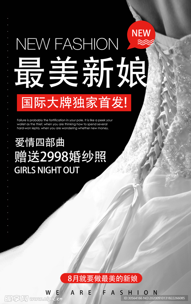 最美新娘婚纱活动宣传海报素材