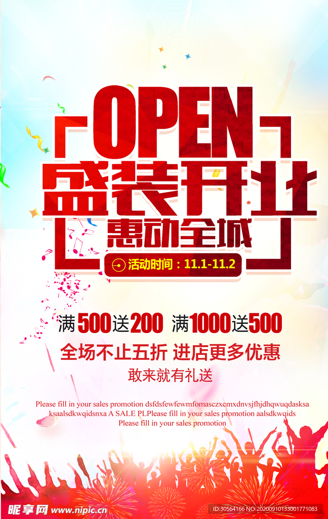 盛装开业商场活动宣传海报素材