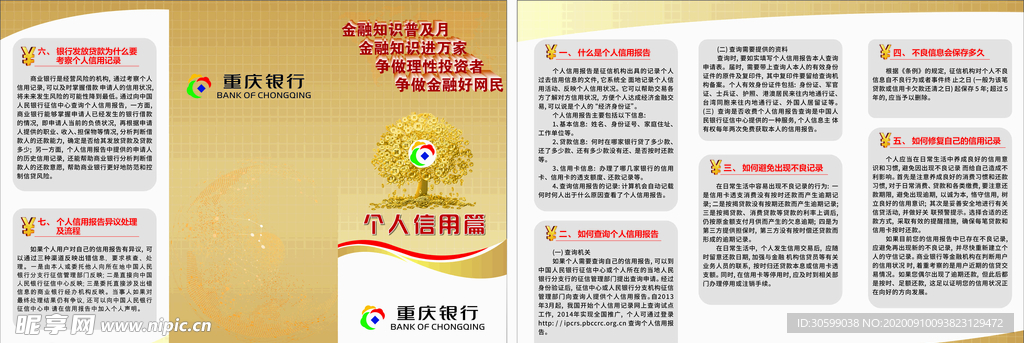 银行三折页