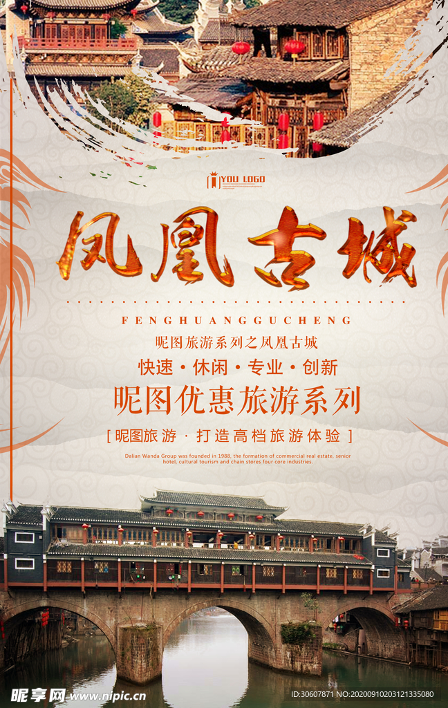 凤凰古城海报