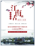江南海报