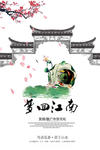 江南海报