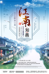 江南海报