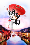 江南海报