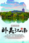 江南海报