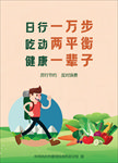 运动健康