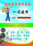 收废品名片
