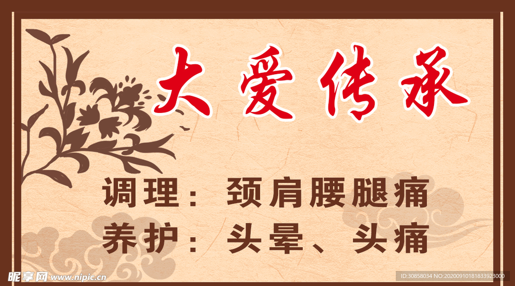 养生名片