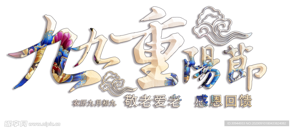 重阳节素材