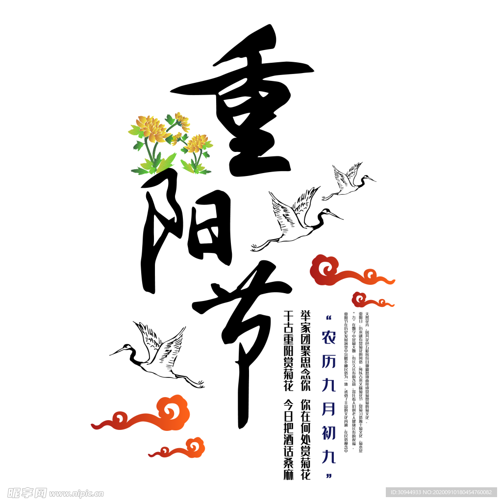 重阳节素材