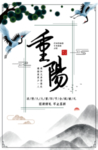 重阳节素材
