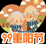 重阳节素材