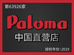 paloma百乐满