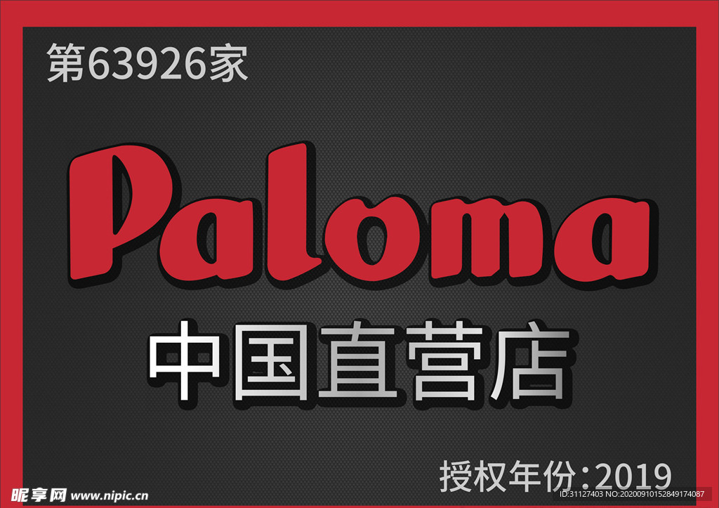 paloma百乐满