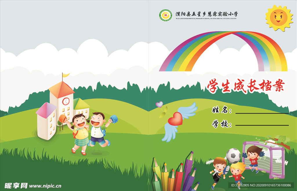 小学卡通画册