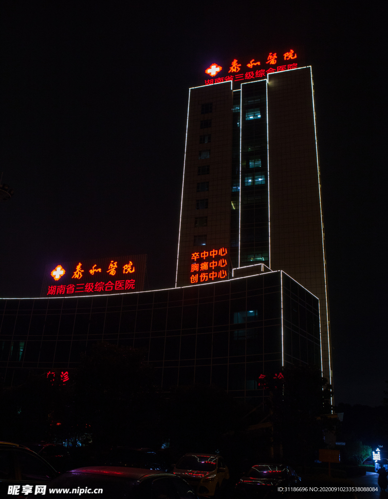 泰和医院