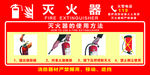 灭火器