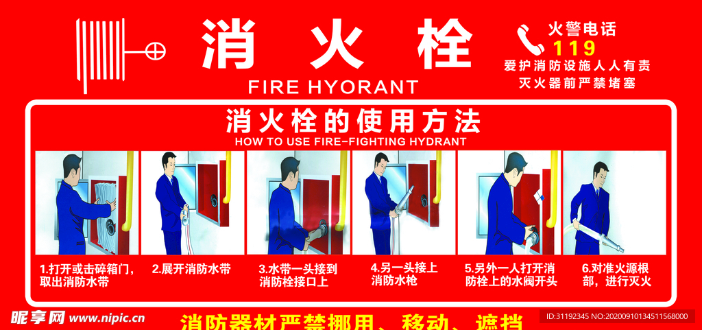 消防栓
