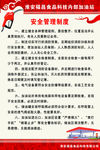 安全管理制度