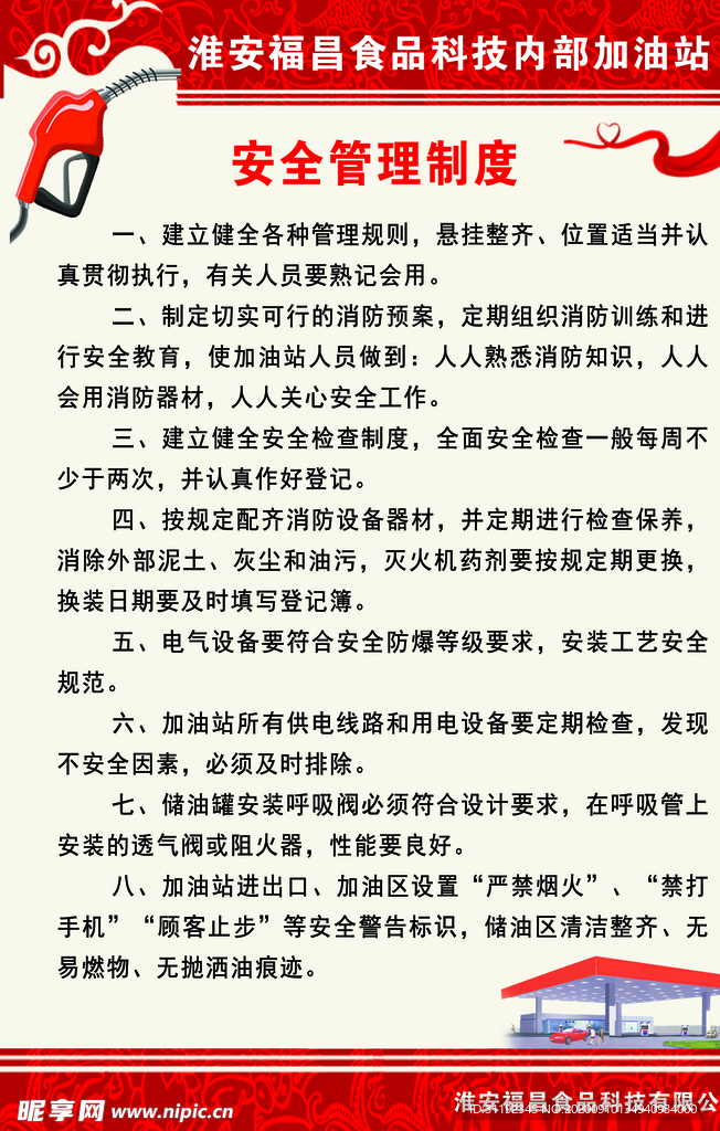 安全管理制度