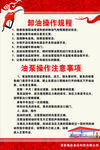 卸油操作规程