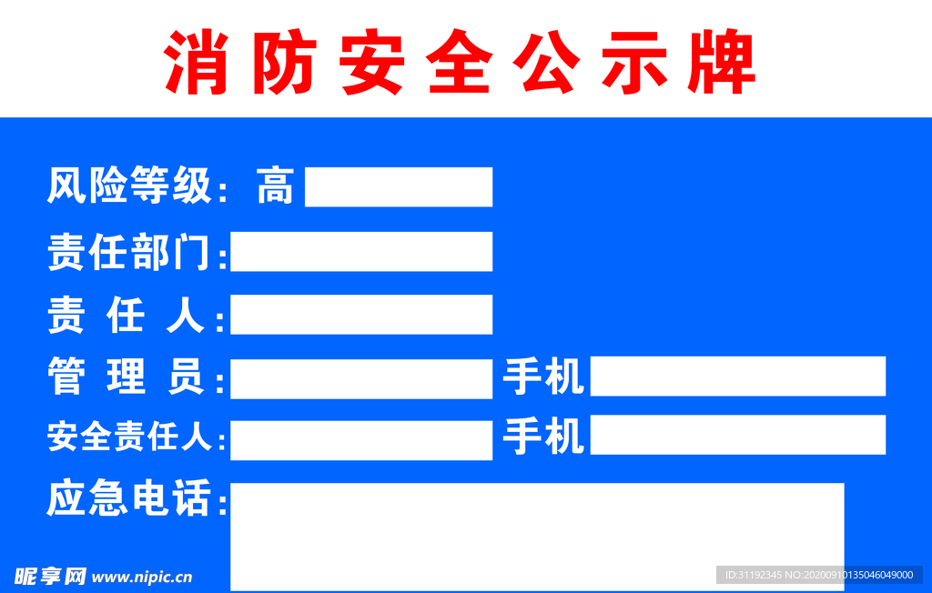 消防安全公示牌