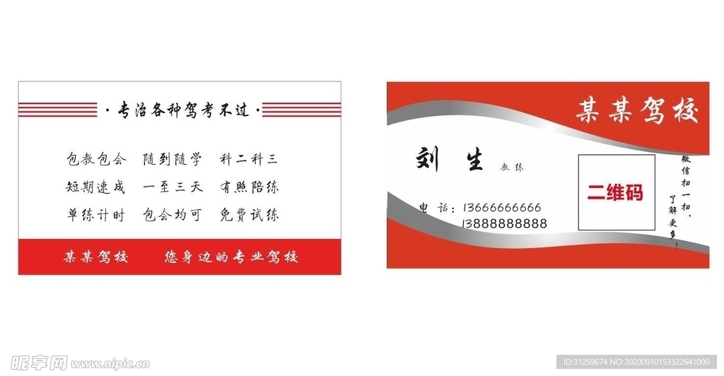 驾校名片