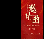 邀请函
