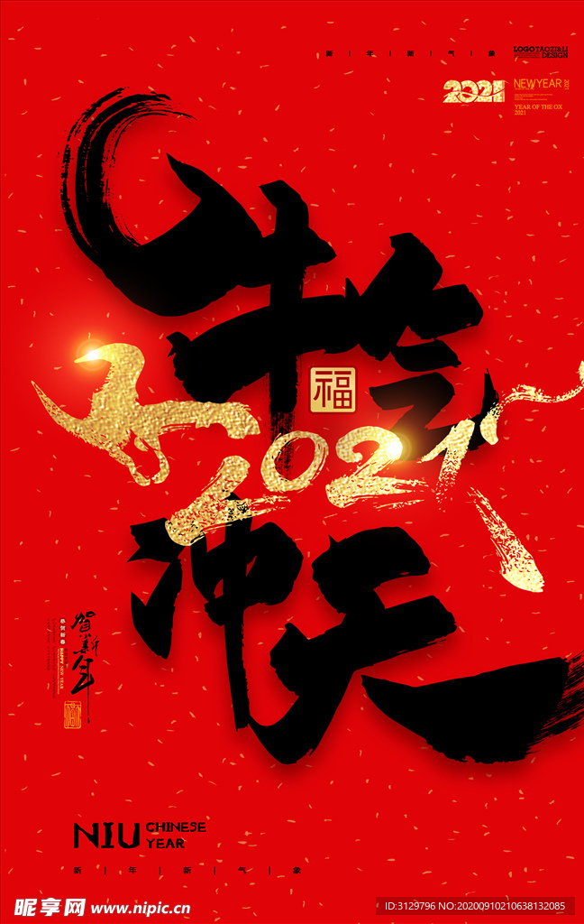 牛气冲天海报