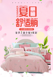 家纺海报